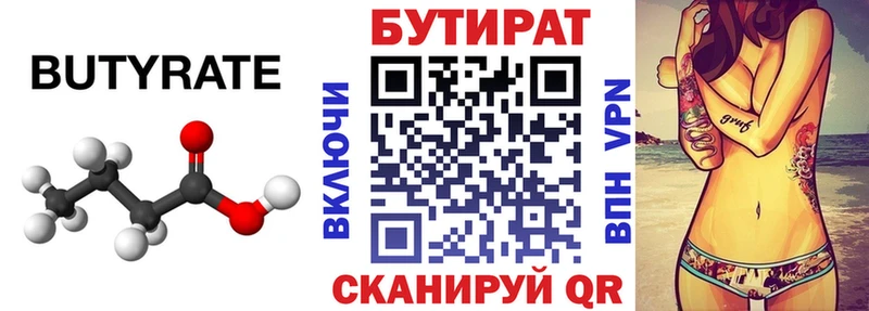 Бутират BDO Николаевск-на-Амуре